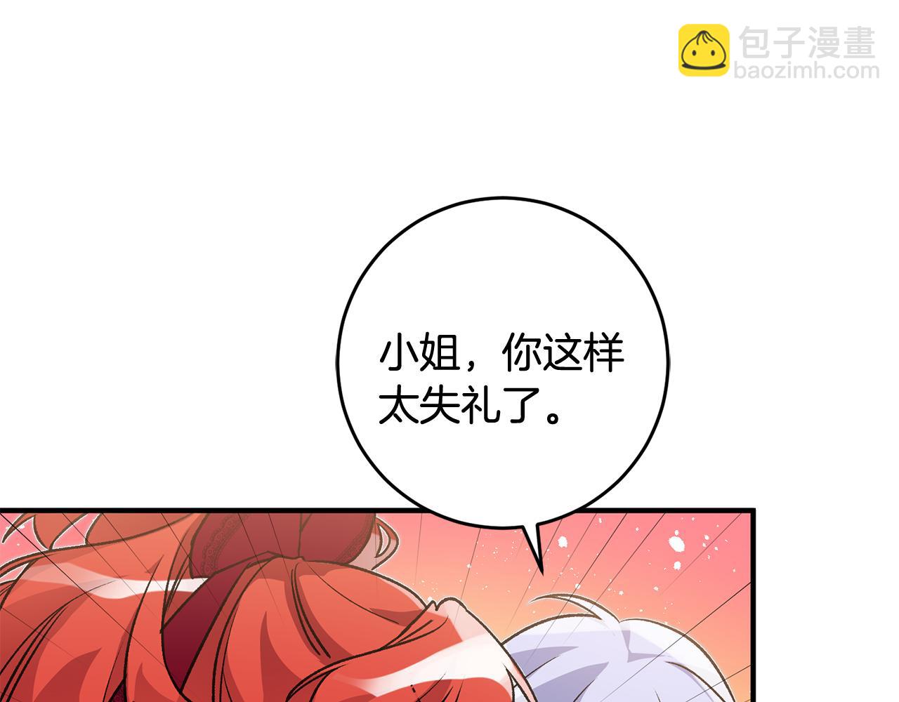 《驯养的小姐》第9话 拒绝套路 第21页