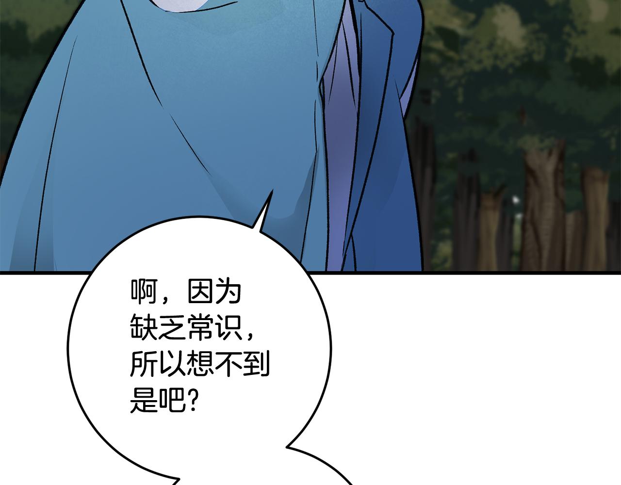 《驯养的小姐》第9话 拒绝套路 第44页