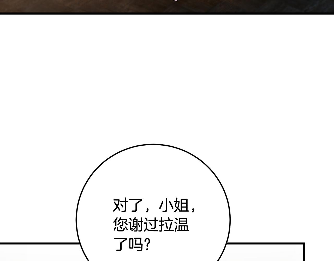 《驯养的小姐》第9话 拒绝套路 第7页