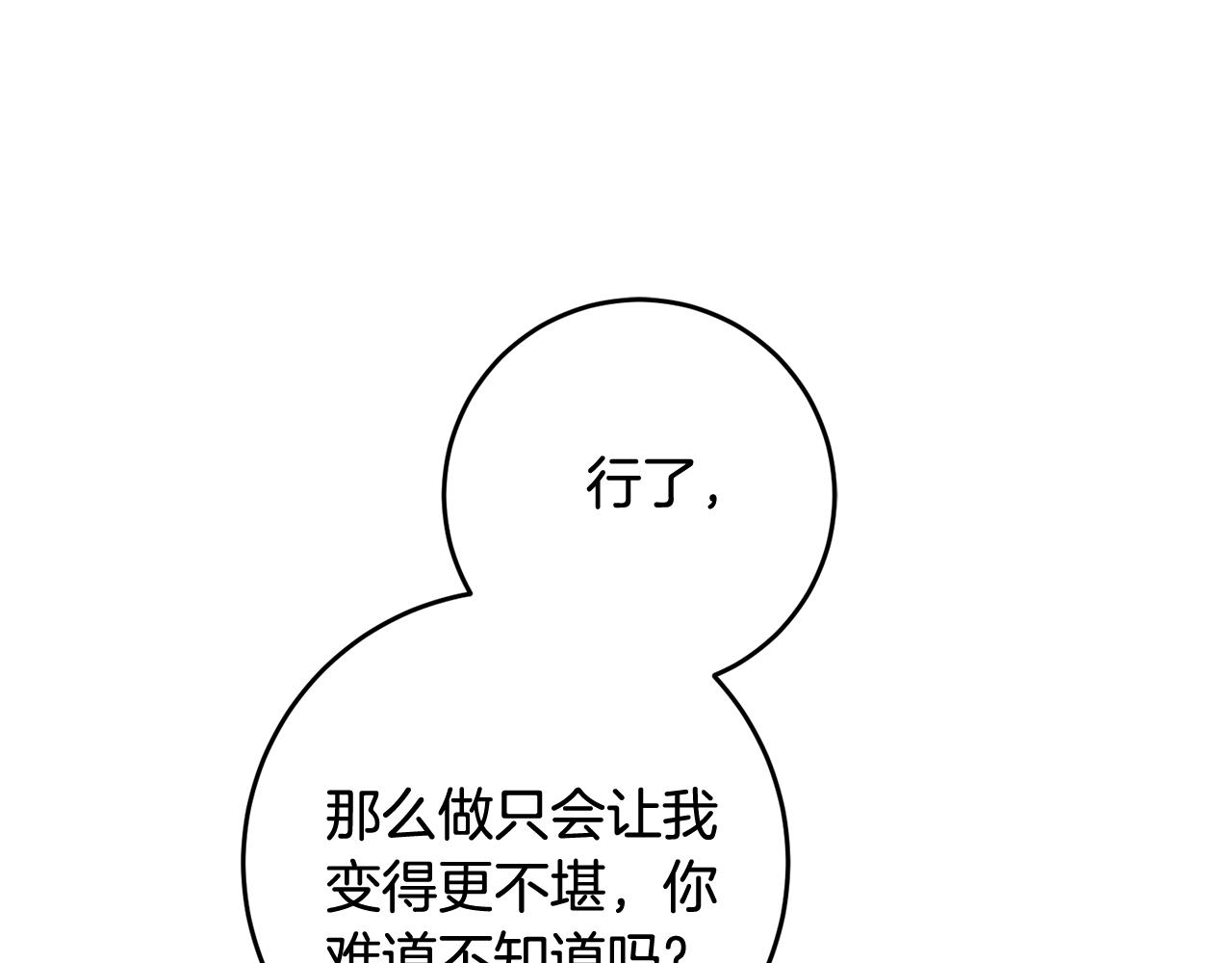 《驯养的小姐》第13话 一起过生日 第16页