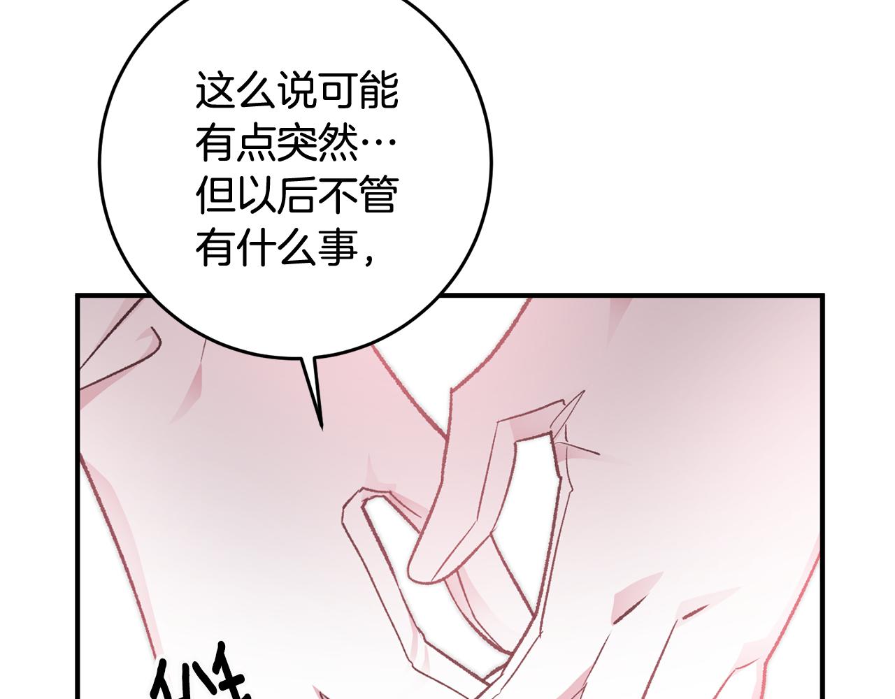 《驯养的小姐》第13话 一起过生日 第27页
