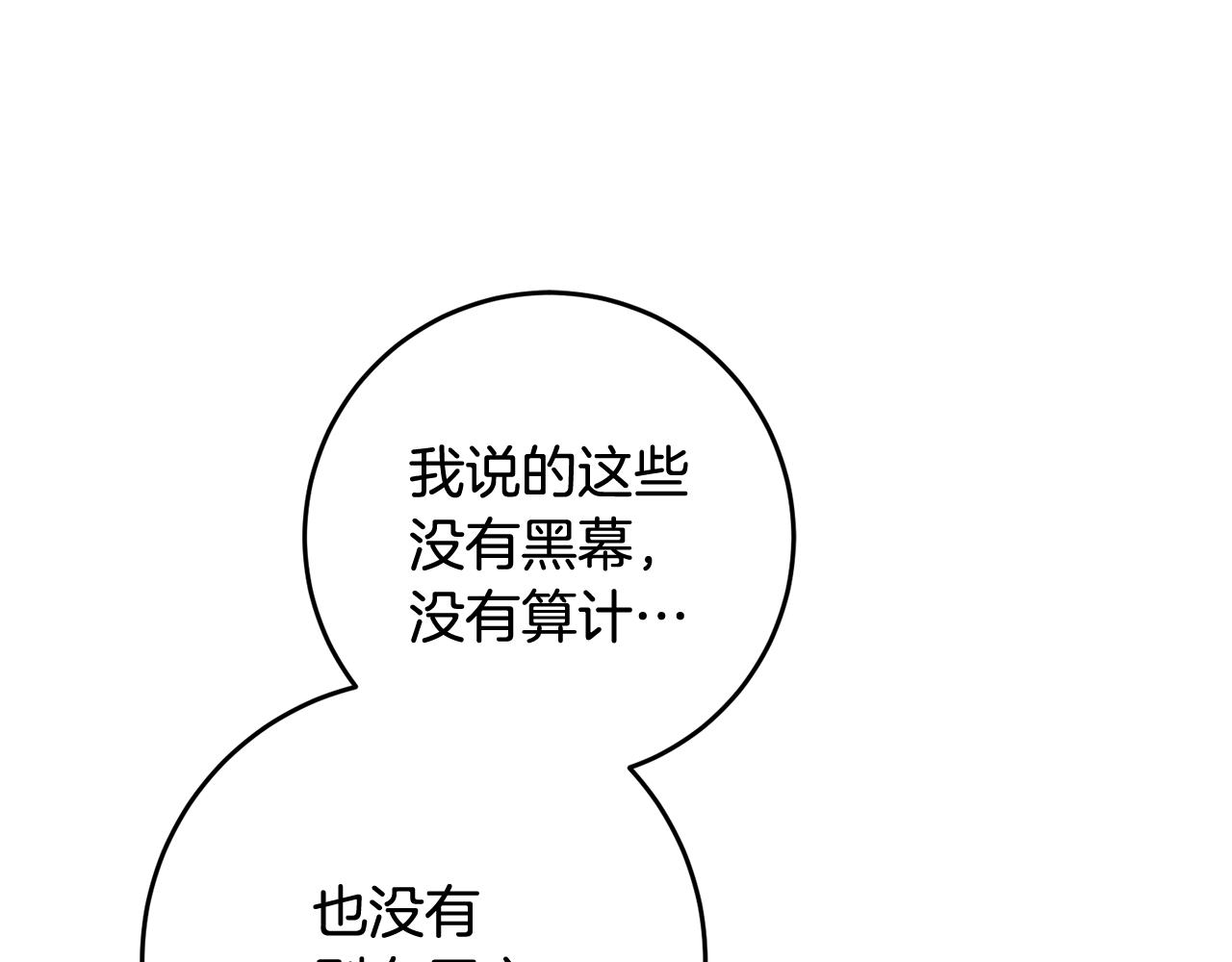 《驯养的小姐》第13话 一起过生日 第37页