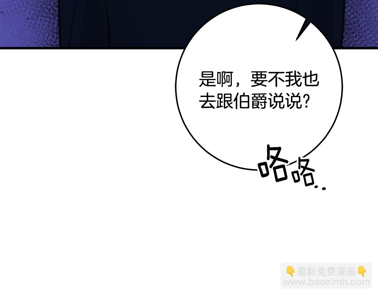 《驯养的小姐》第13话 一起过生日 第8页