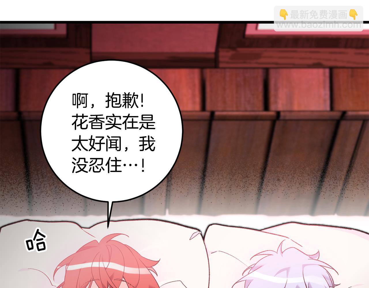 《驯养的小姐》第16话 被告白 第26页