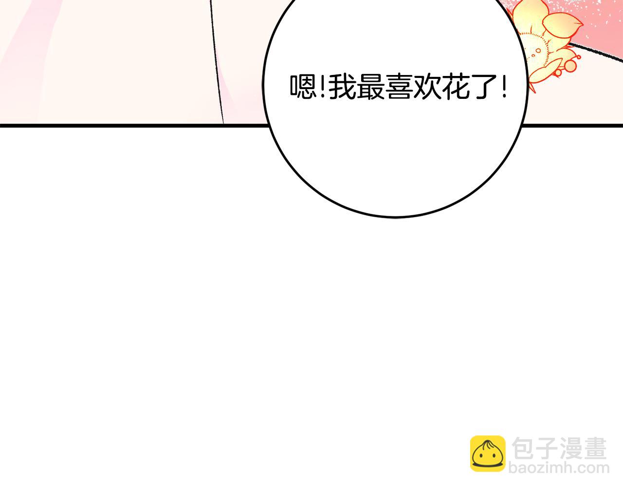 《驯养的小姐》第16话 被告白 第31页