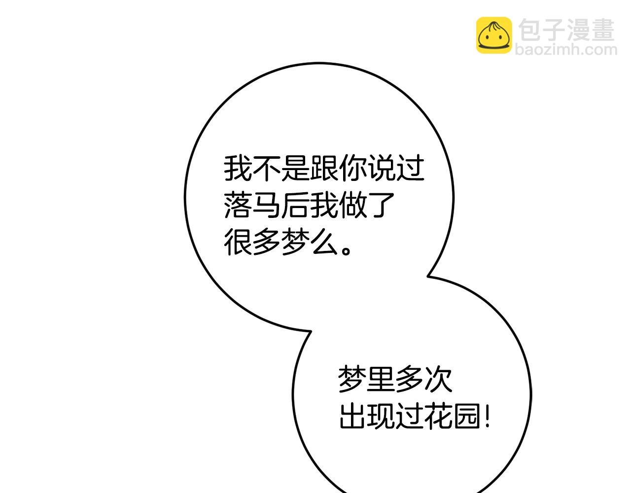 《驯养的小姐》第16话 被告白 第42页