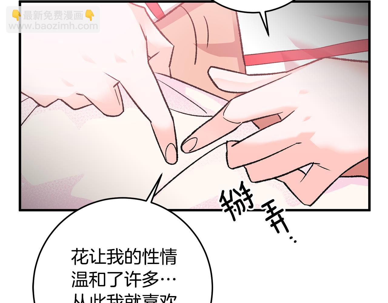 《驯养的小姐》第16话 被告白 第43页