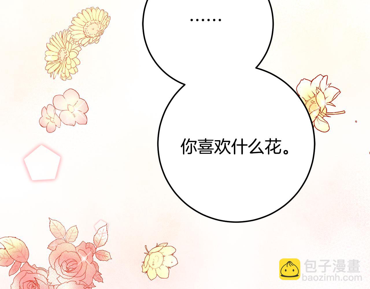 《驯养的小姐》第16话 被告白 第45页