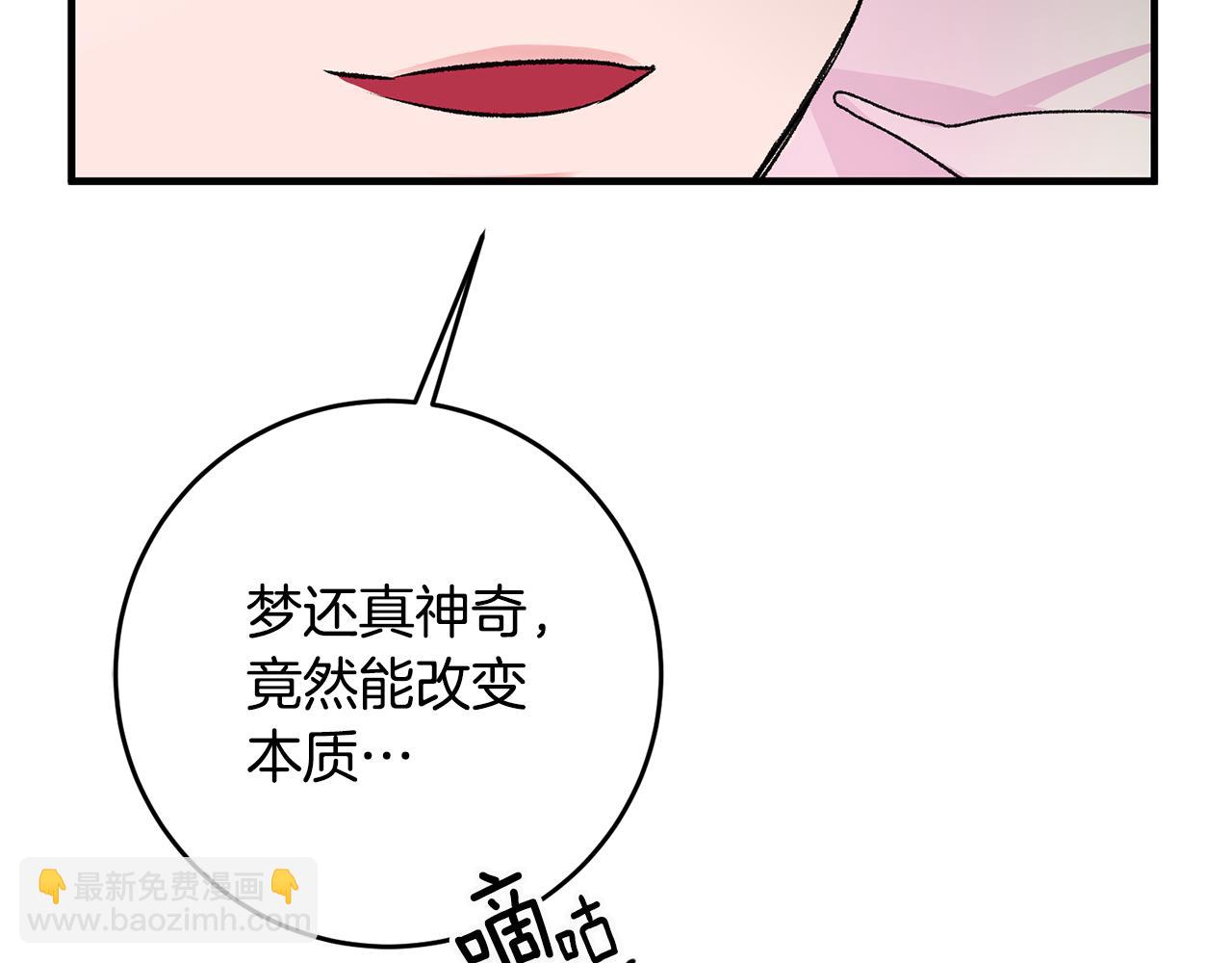 《驯养的小姐》第16话 被告白 第49页