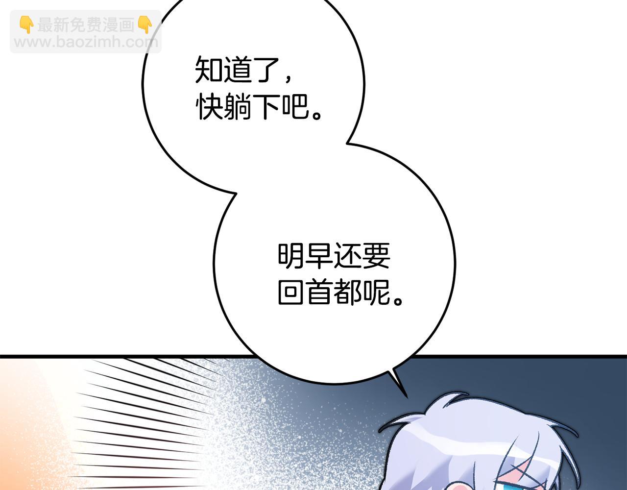 《驯养的小姐》第16话 被告白 第8页
