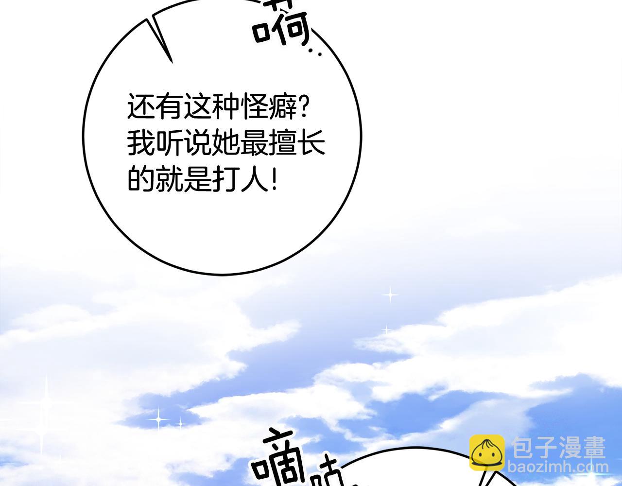 《驯养的小姐》第15话 跟男神同床 第23页