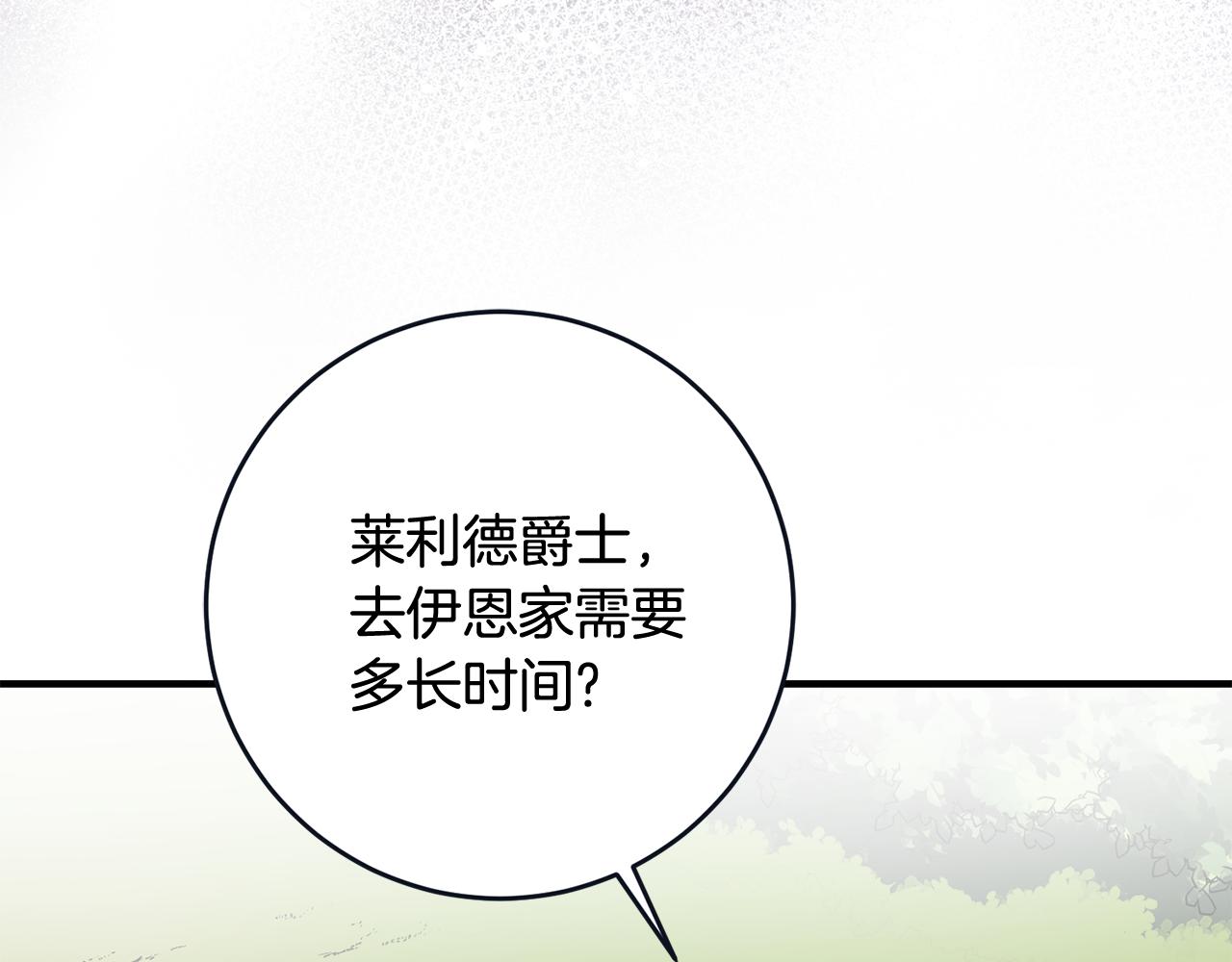 《驯养的小姐》第14话 治愈男神 第11页