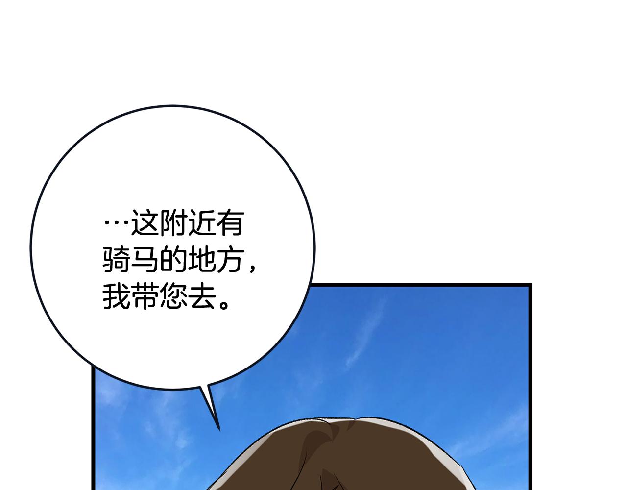 《驯养的小姐》第14话 治愈男神 第18页