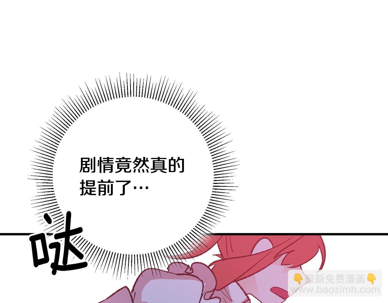 《驯养的小姐》第14话 治愈男神 第33页