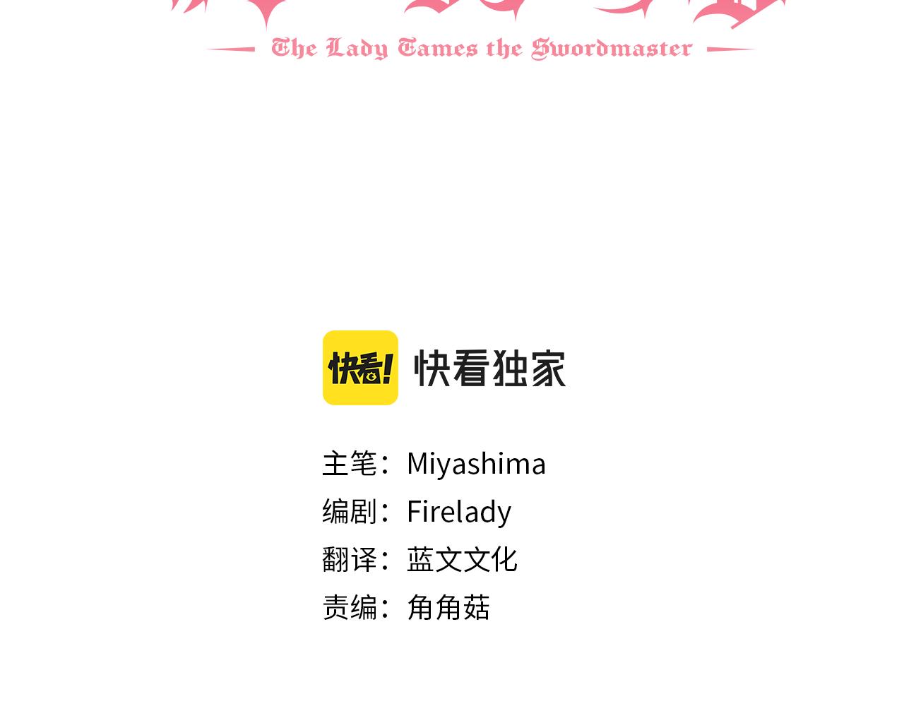 《驯养的小姐》第14话 治愈男神 第3页
