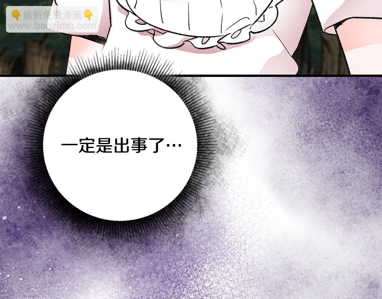 《驯养的小姐》第14话 治愈男神 第8页