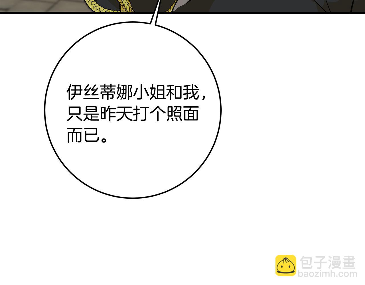 《驯养的小姐》第18话 在关心我吗 第27页