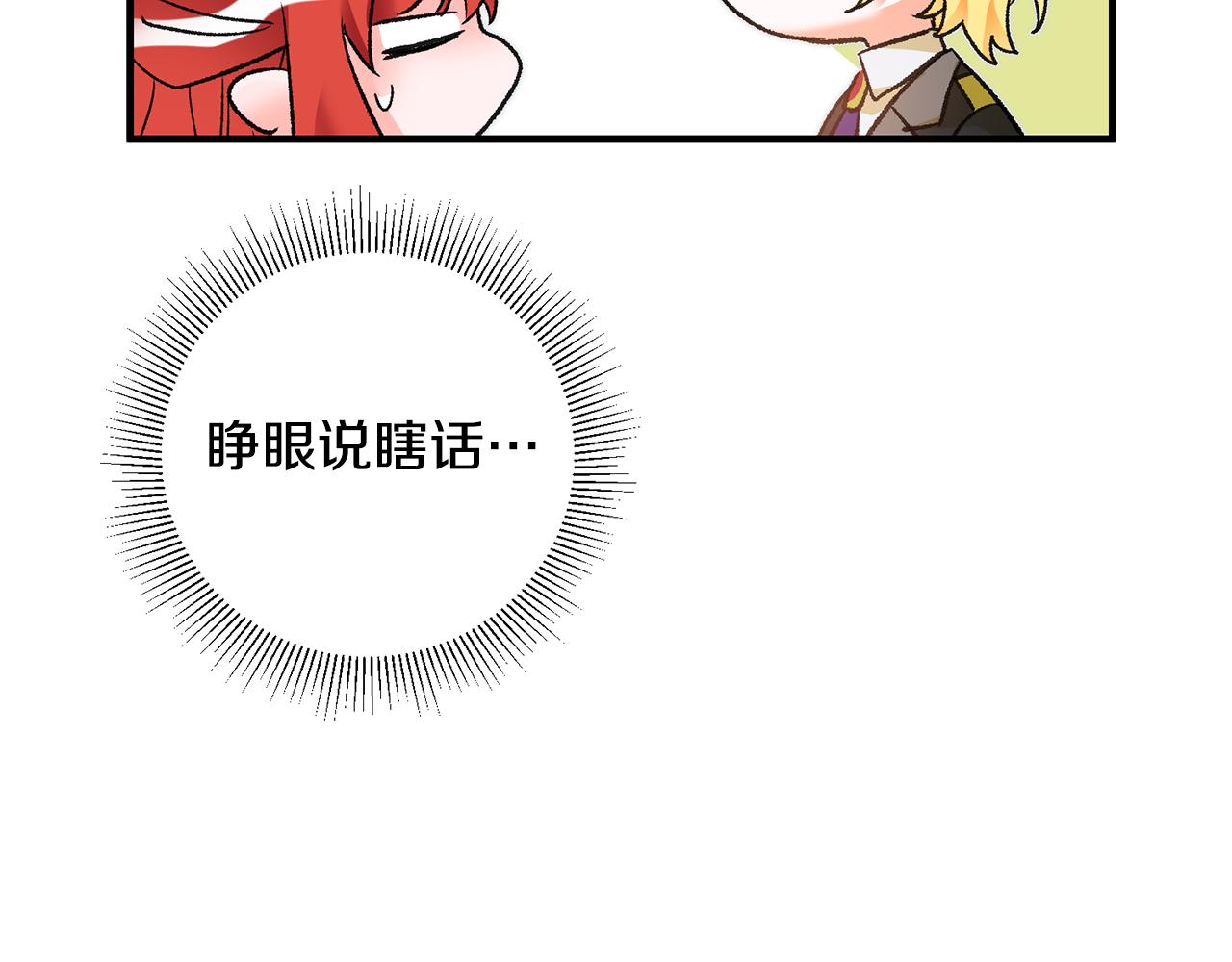 《驯养的小姐》第18话 在关心我吗 第29页