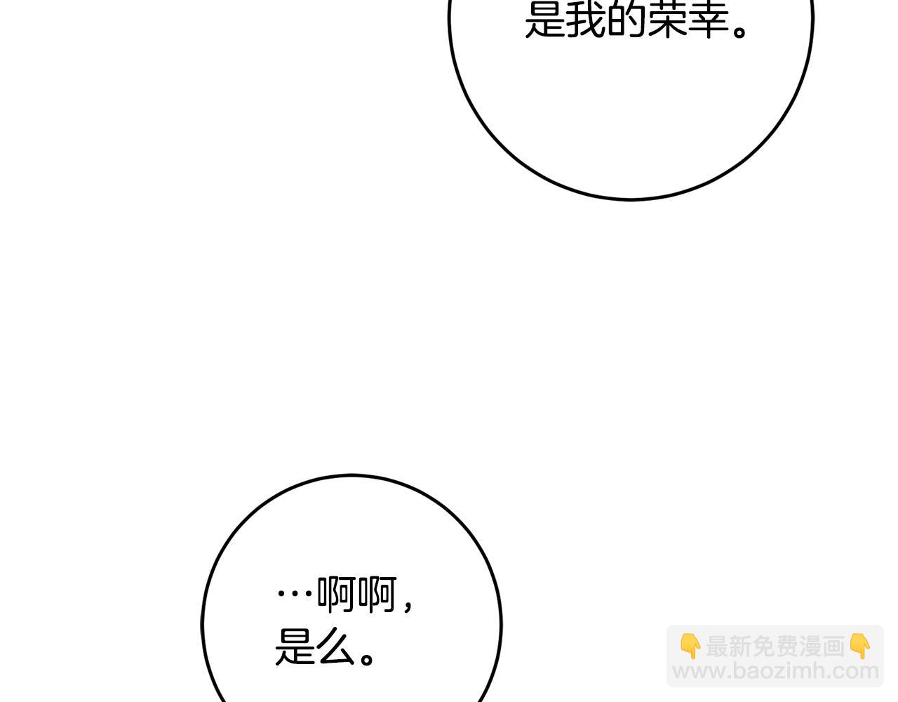 《驯养的小姐》第18话 在关心我吗 第40页