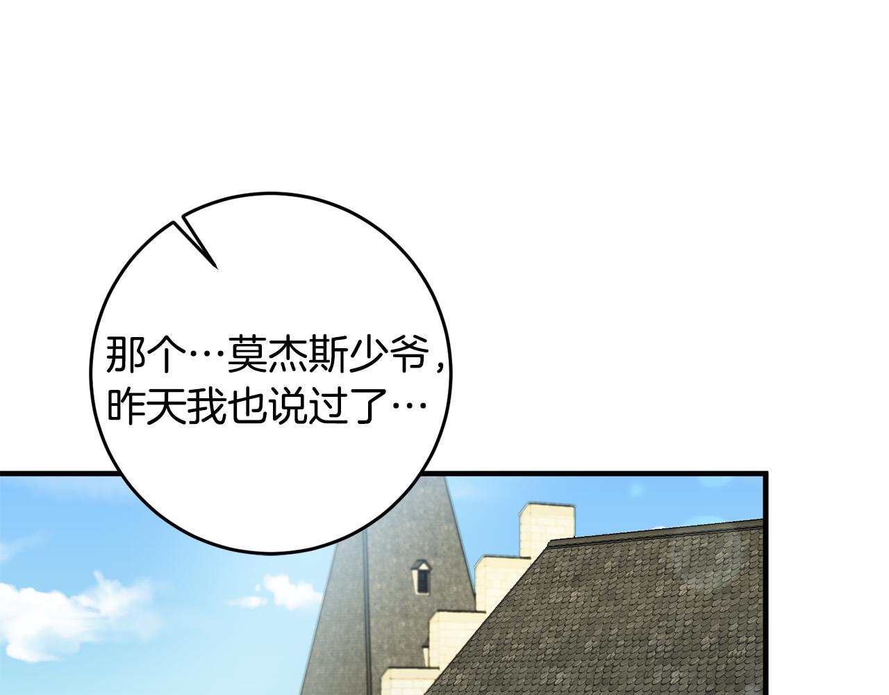 《驯养的小姐》第18话 在关心我吗 第5页
