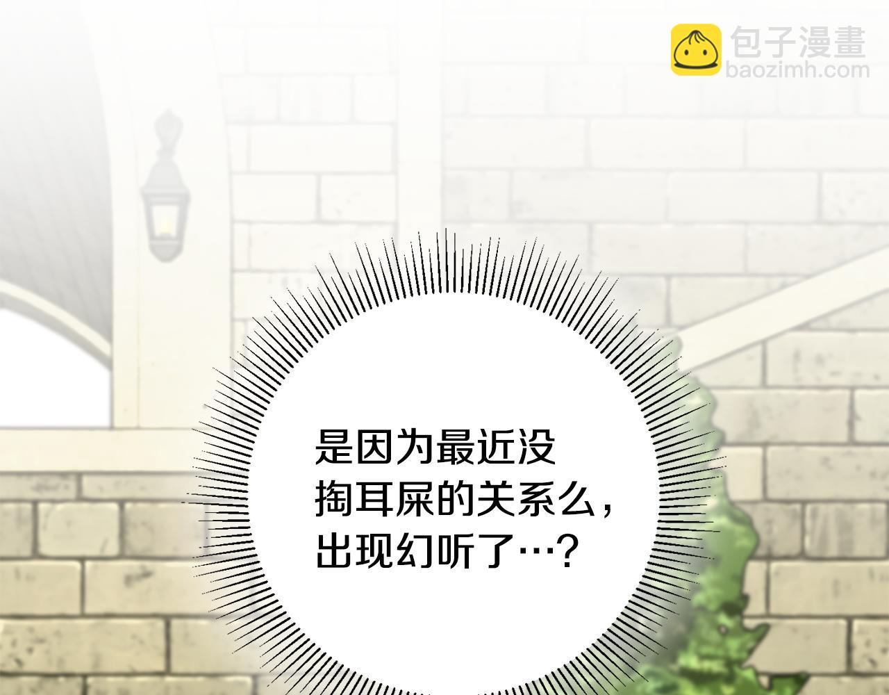 《驯养的小姐》第17话 男神害羞了 第10页