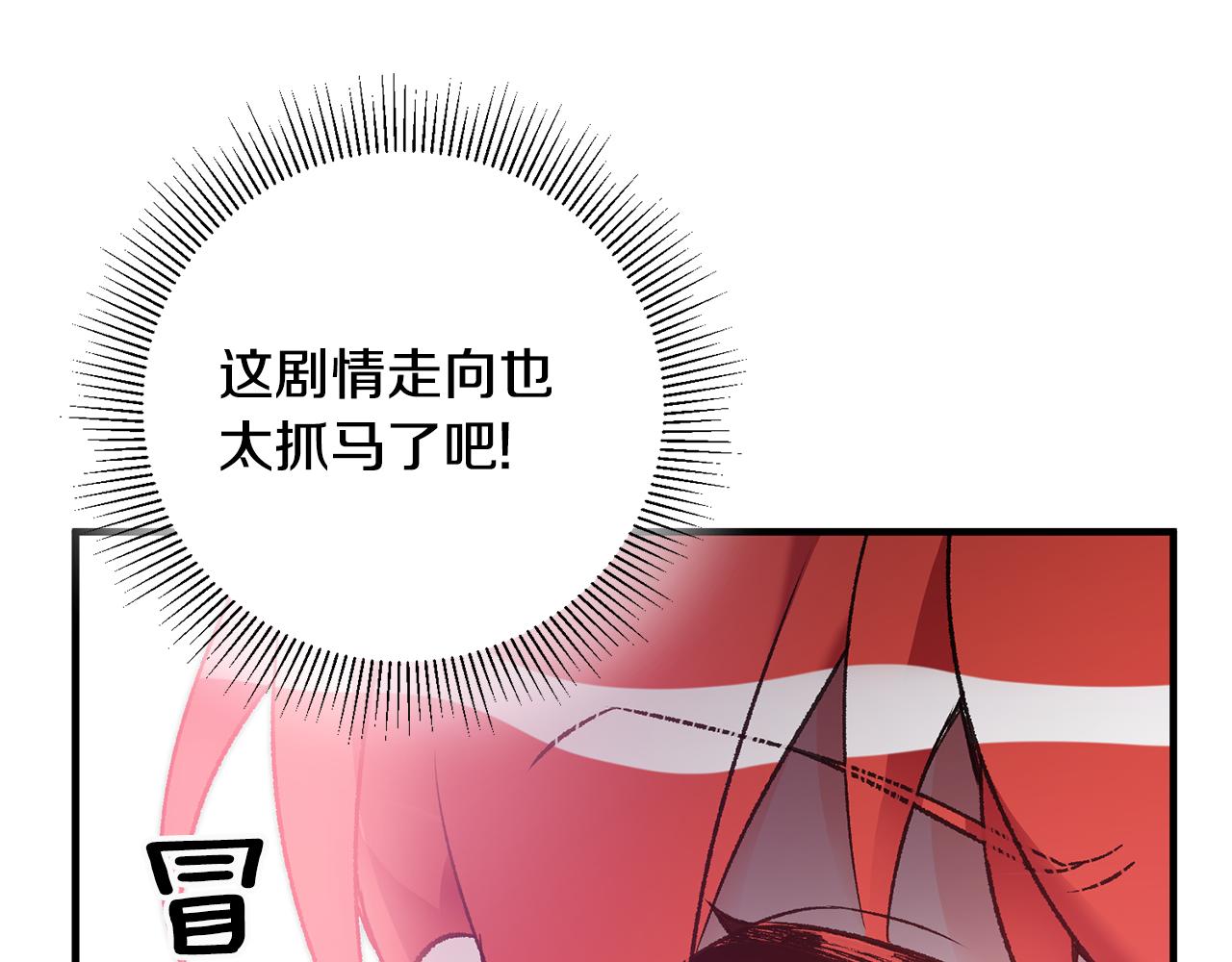 《驯养的小姐》第17话 男神害羞了 第13页