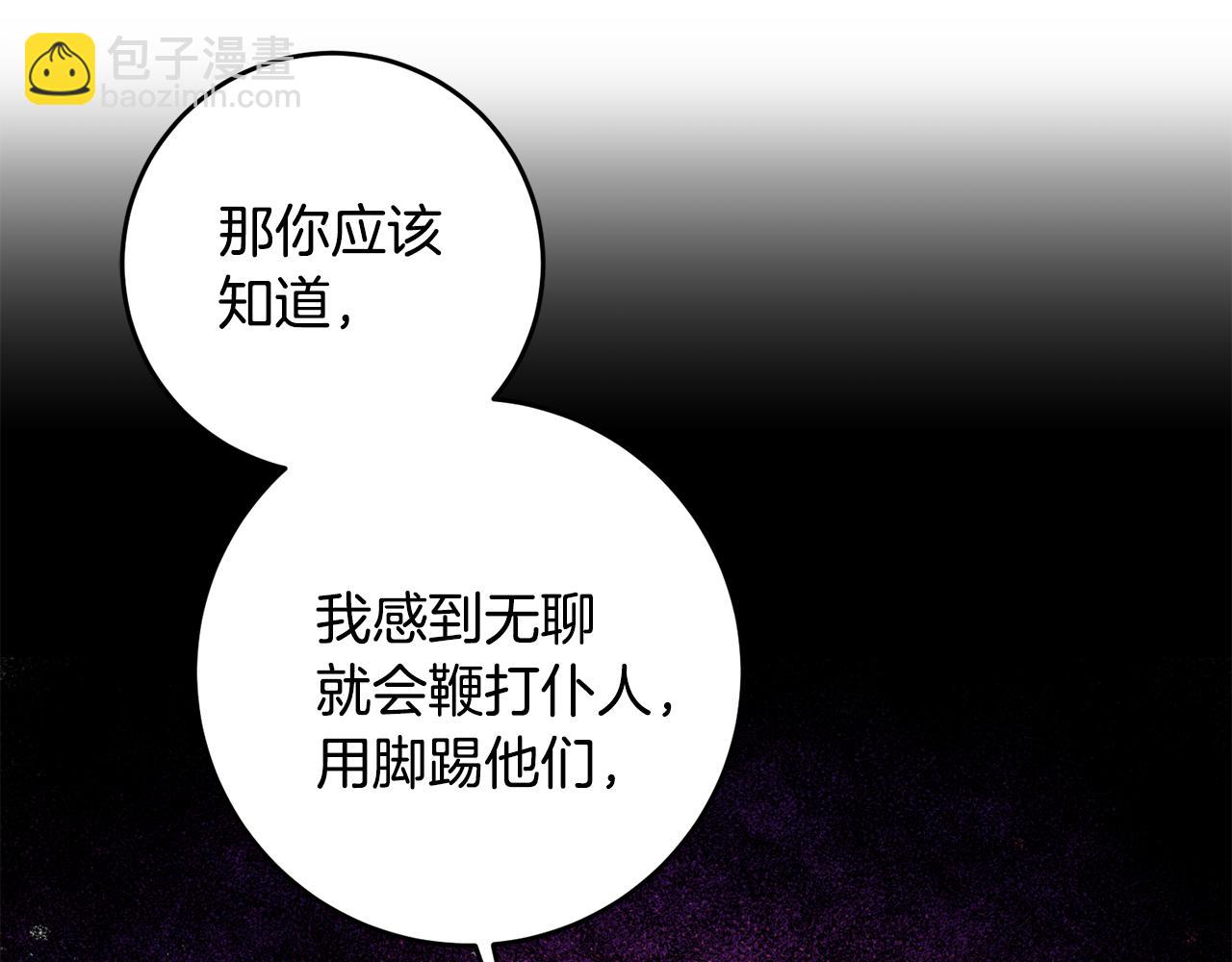 《驯养的小姐》第17话 男神害羞了 第21页