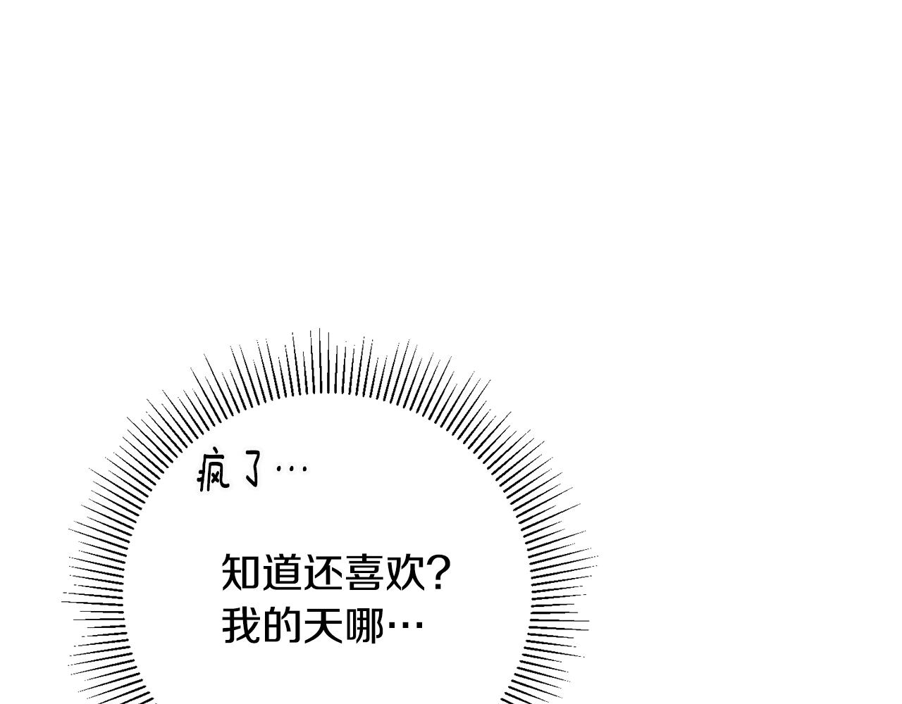 《驯养的小姐》第17话 男神害羞了 第28页
