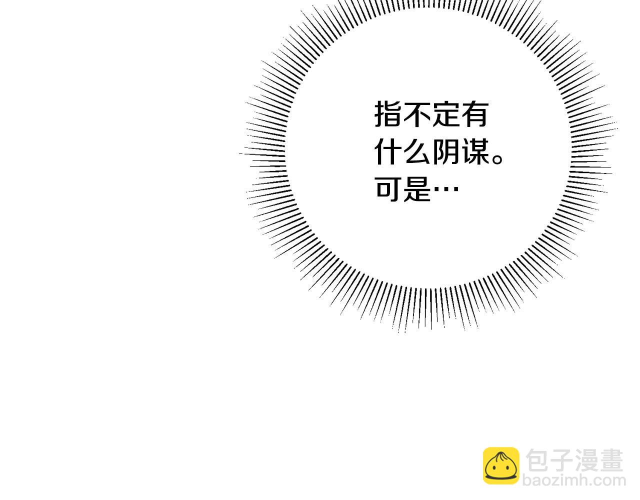 《驯养的小姐》第17话 男神害羞了 第32页