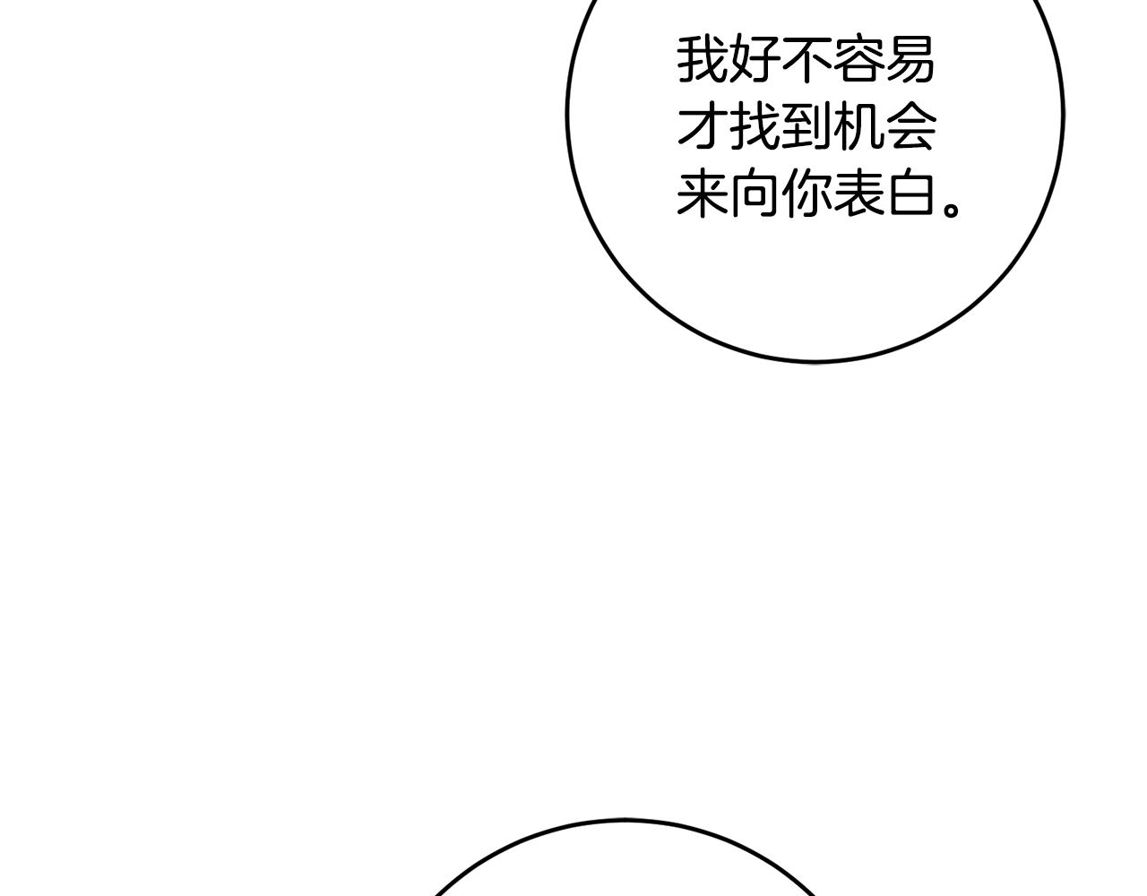 《驯养的小姐》第17话 男神害羞了 第50页