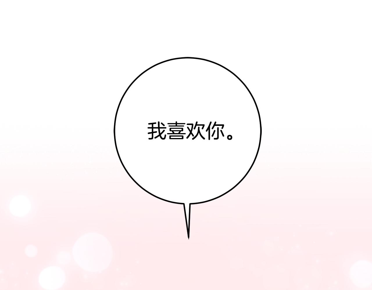 《驯养的小姐》第17话 男神害羞了 第5页
