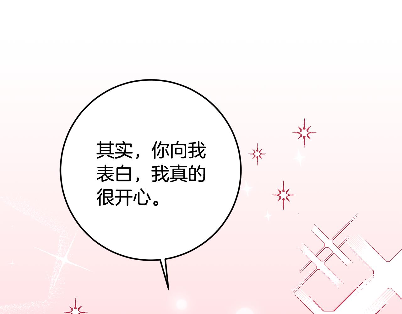 《驯养的小姐》第20话 斩断烂桃花 第15页