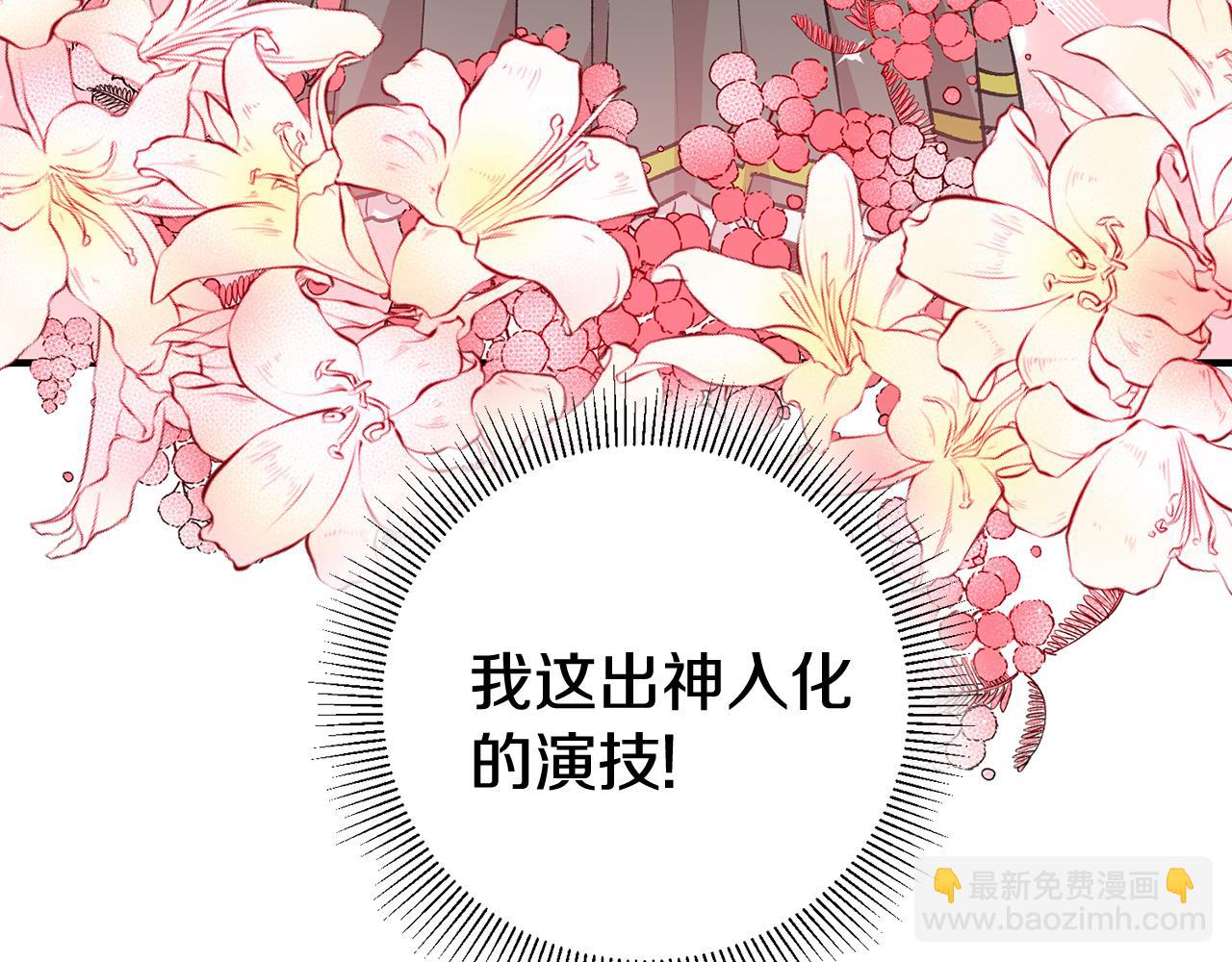 《驯养的小姐》第20话 斩断烂桃花 第18页