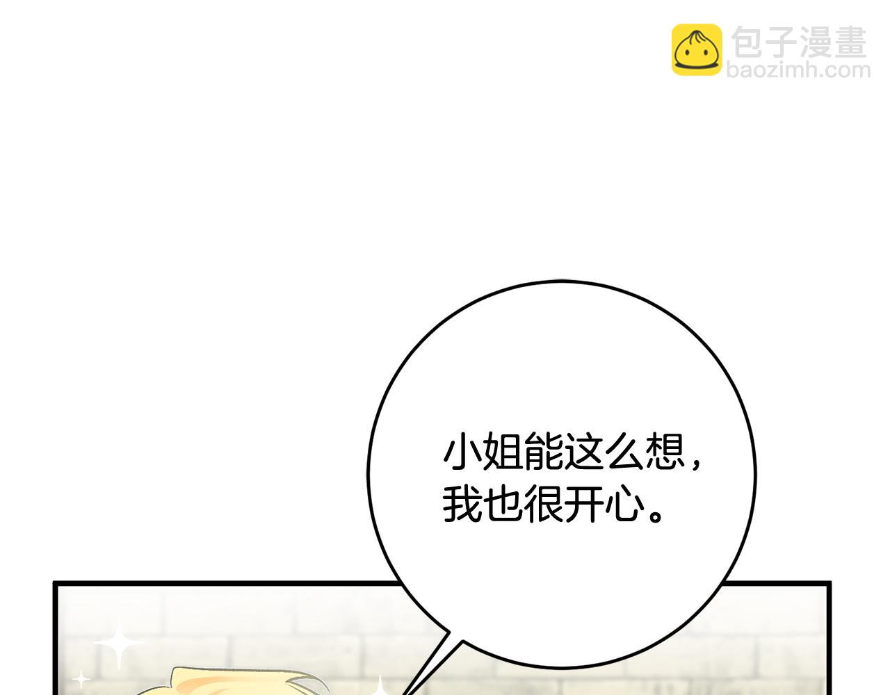 《驯养的小姐》第20话 斩断烂桃花 第21页