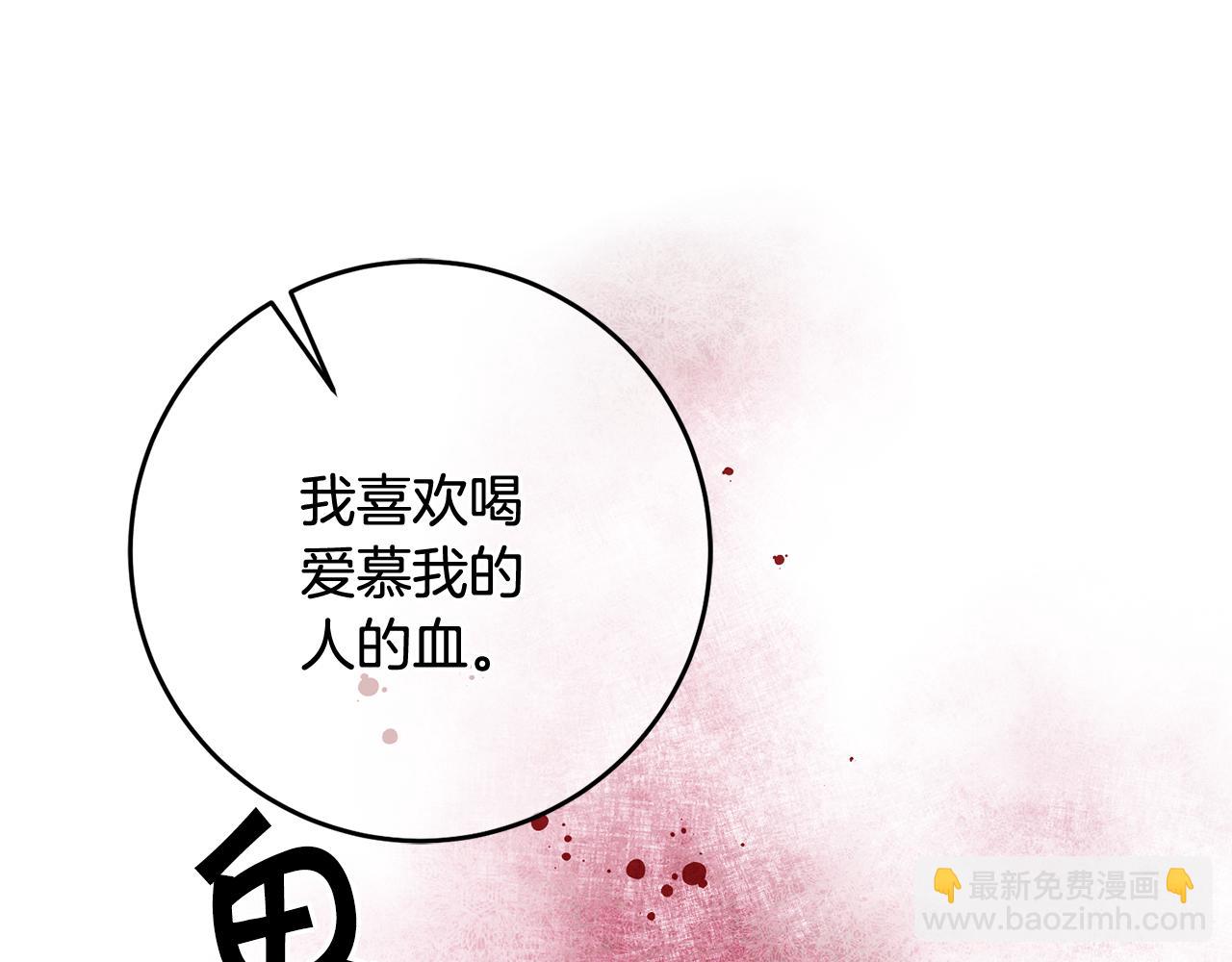 《驯养的小姐》第20话 斩断烂桃花 第24页