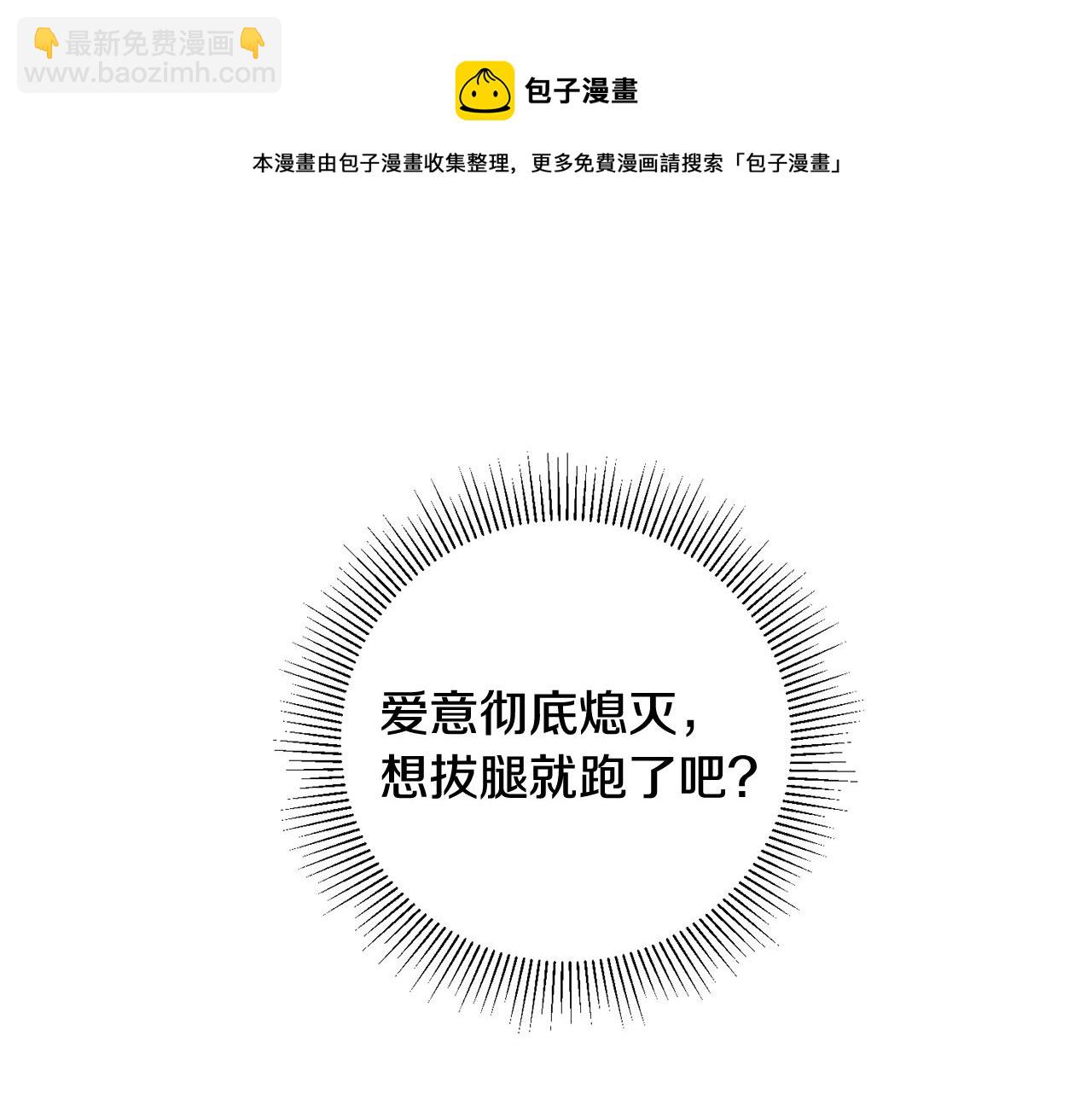 《驯养的小姐》第20话 斩断烂桃花 第32页