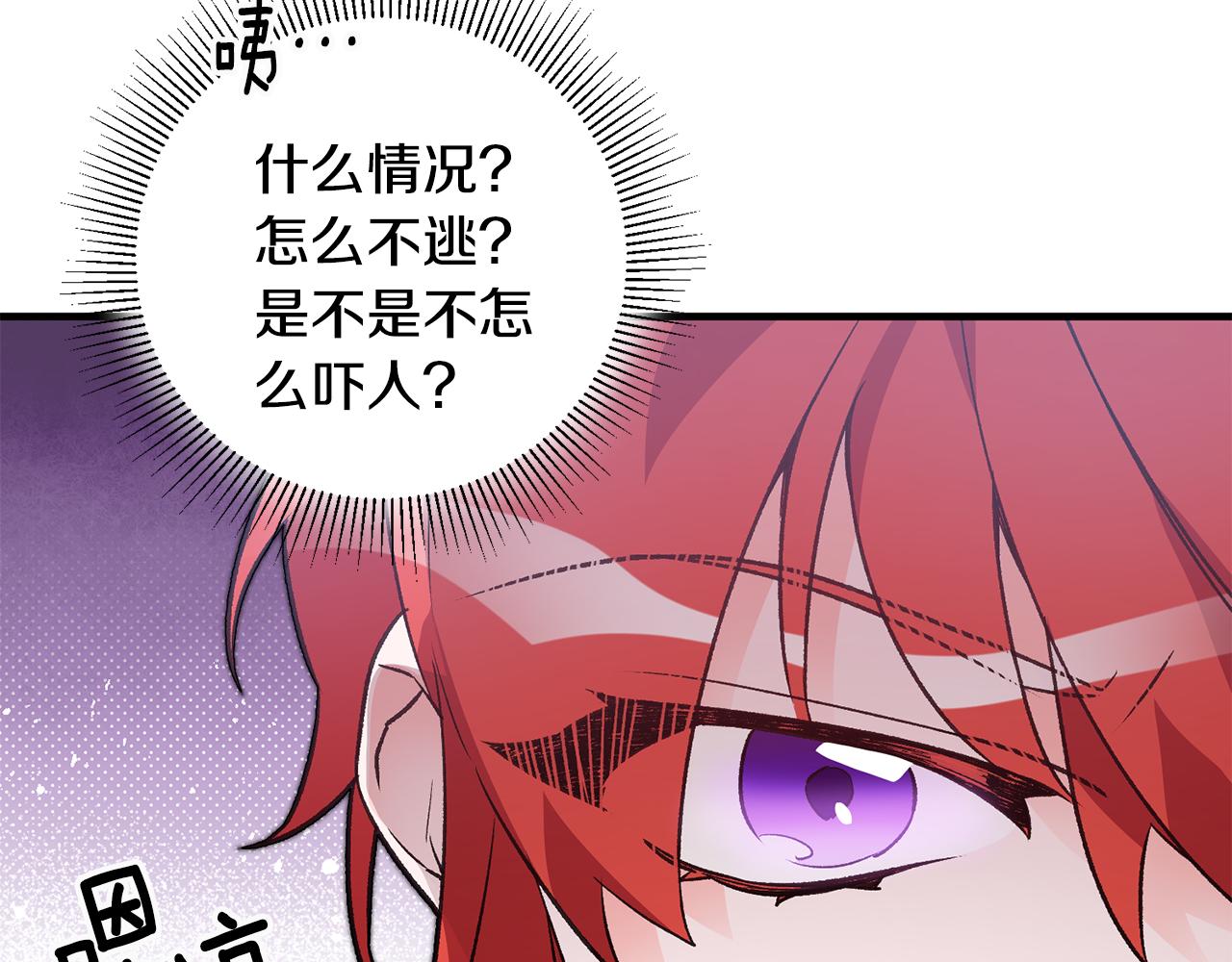 《驯养的小姐》第20话 斩断烂桃花 第39页