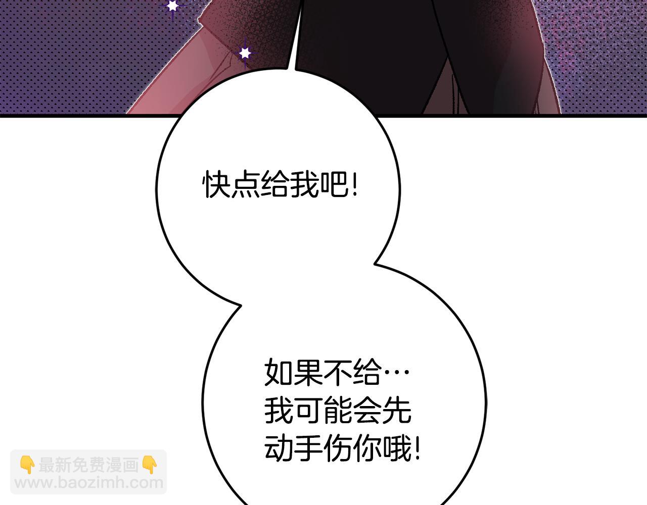 《驯养的小姐》第20话 斩断烂桃花 第45页