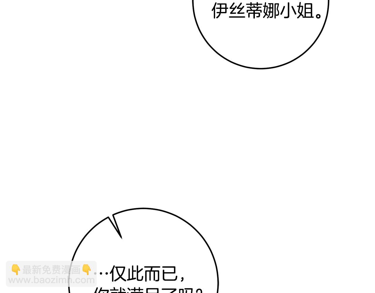 《驯养的小姐》第20话 斩断烂桃花 第48页