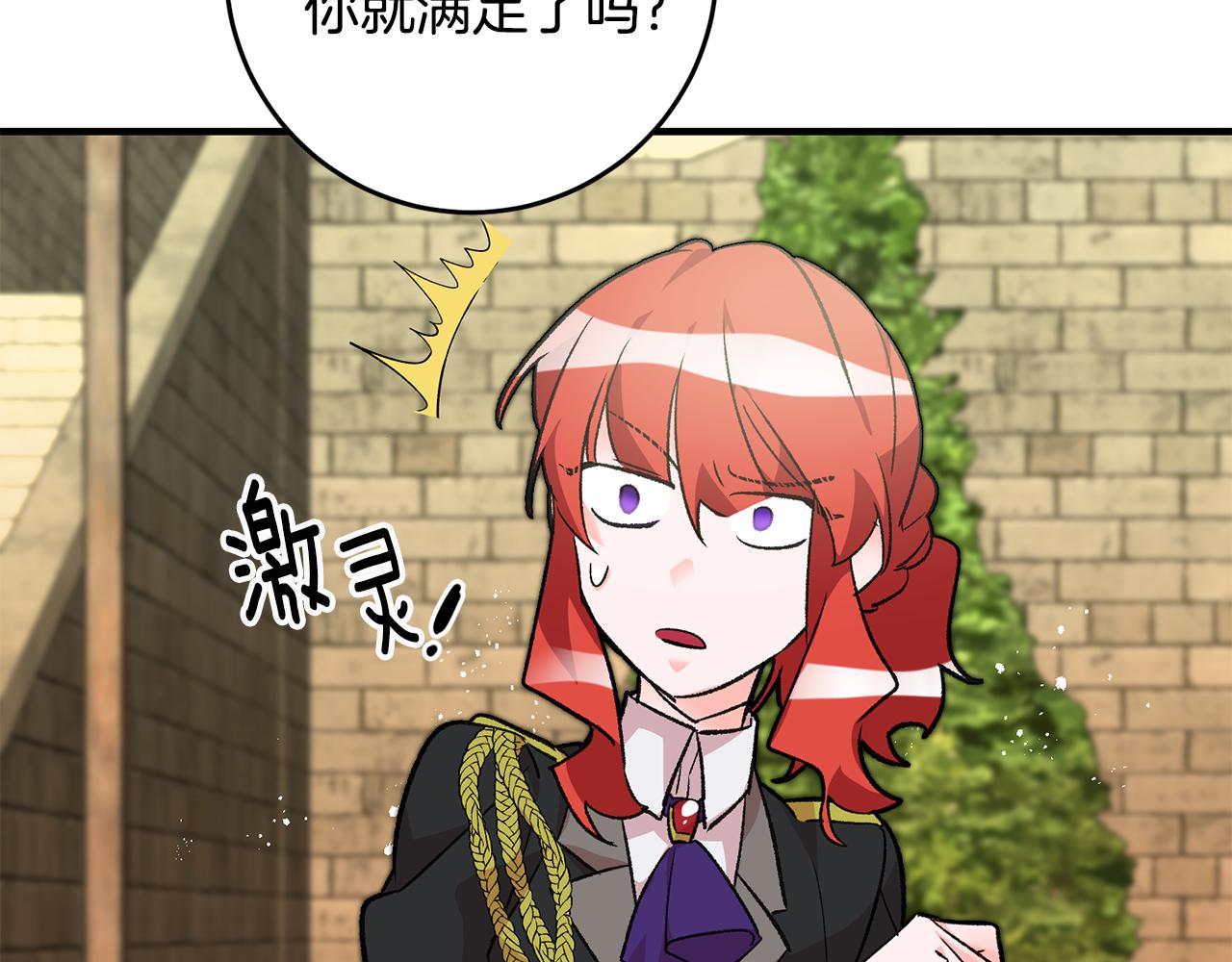 《驯养的小姐》第20话 斩断烂桃花 第49页