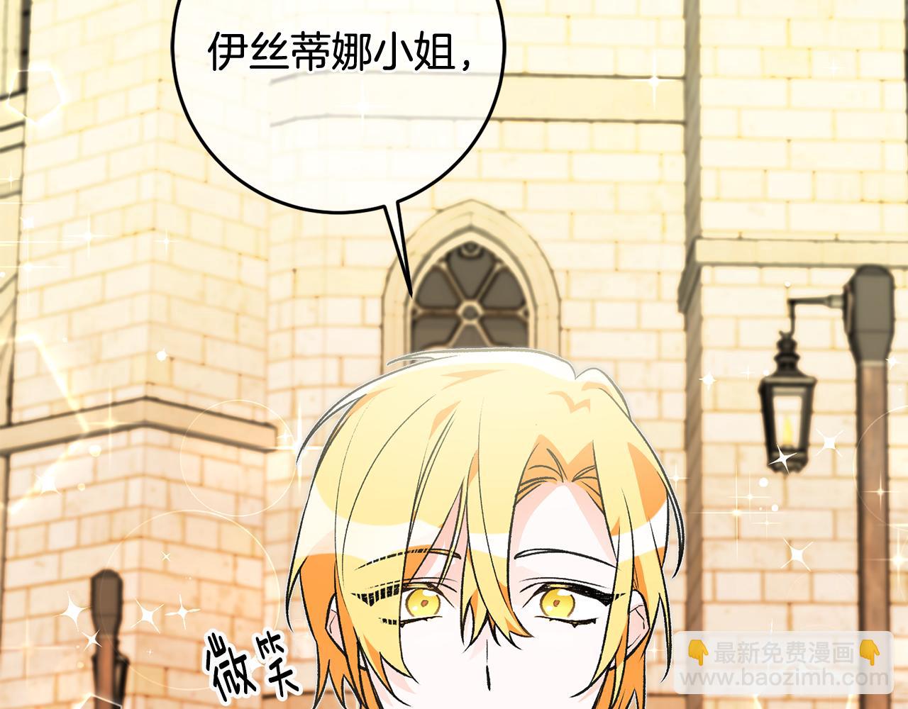 《驯养的小姐》第20话 斩断烂桃花 第7页