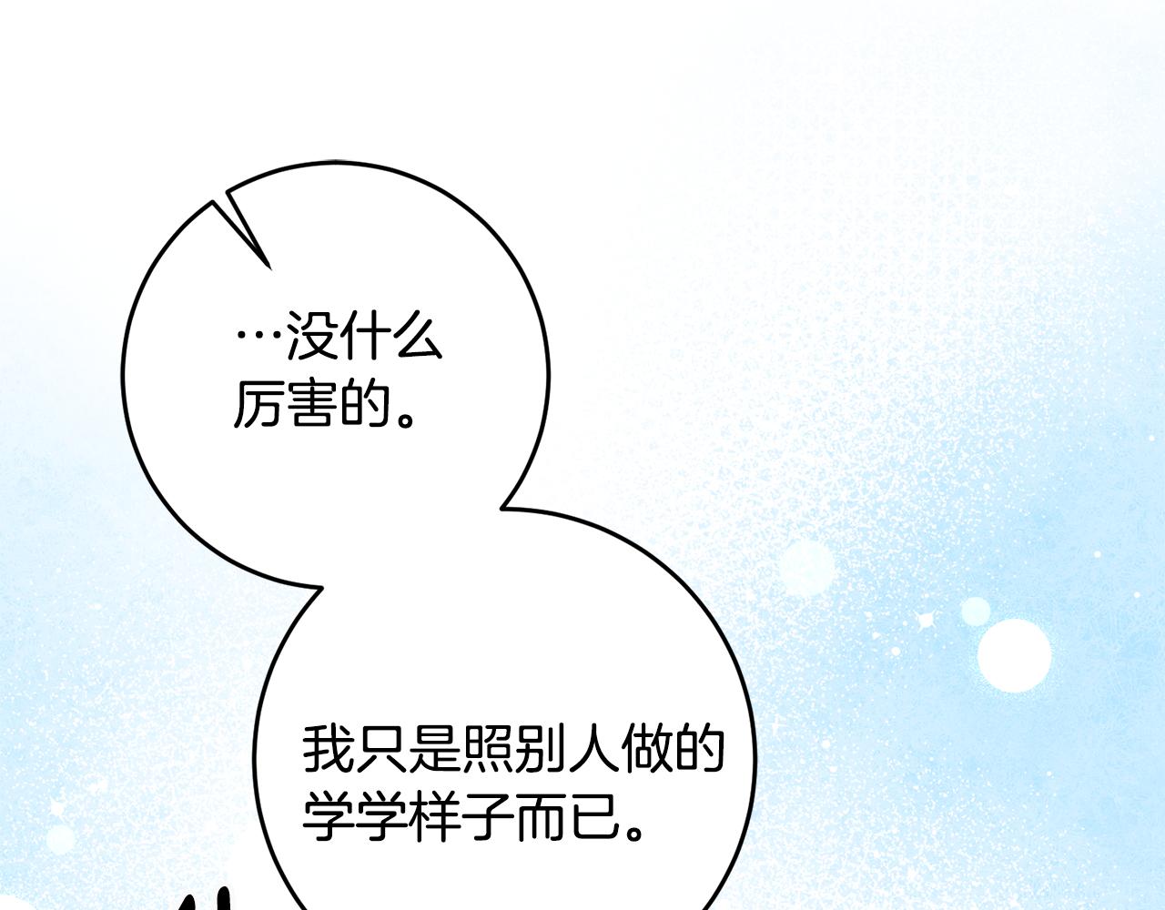 《驯养的小姐》第19话 牛皮糖 第18页