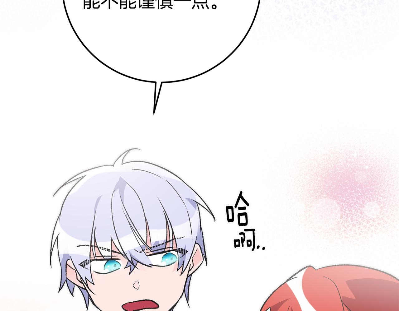 《驯养的小姐》第19话 牛皮糖 第23页