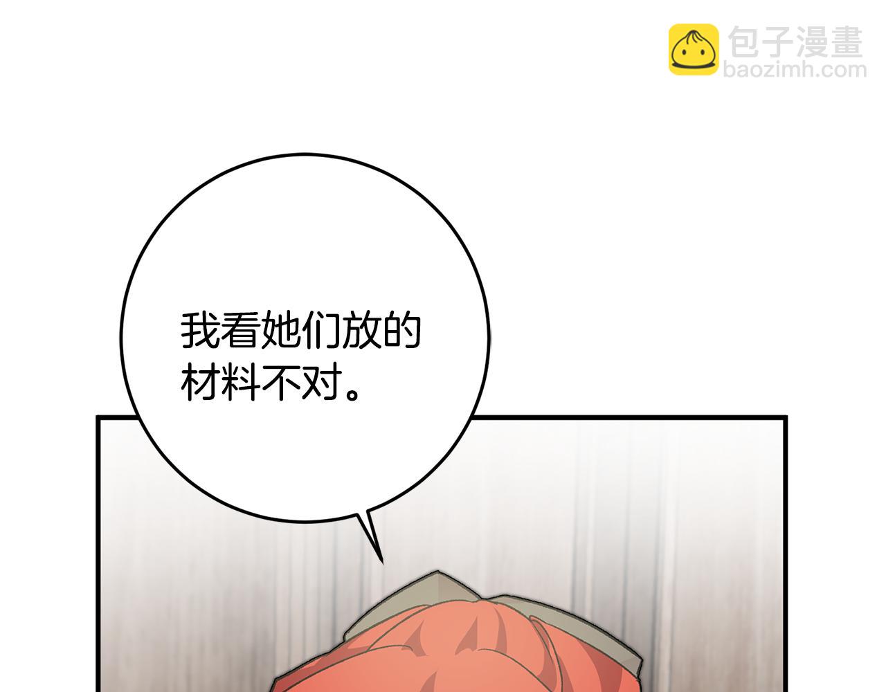 《驯养的小姐》第19话 牛皮糖 第26页