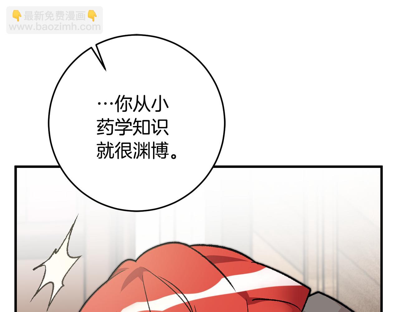 《驯养的小姐》第19话 牛皮糖 第29页
