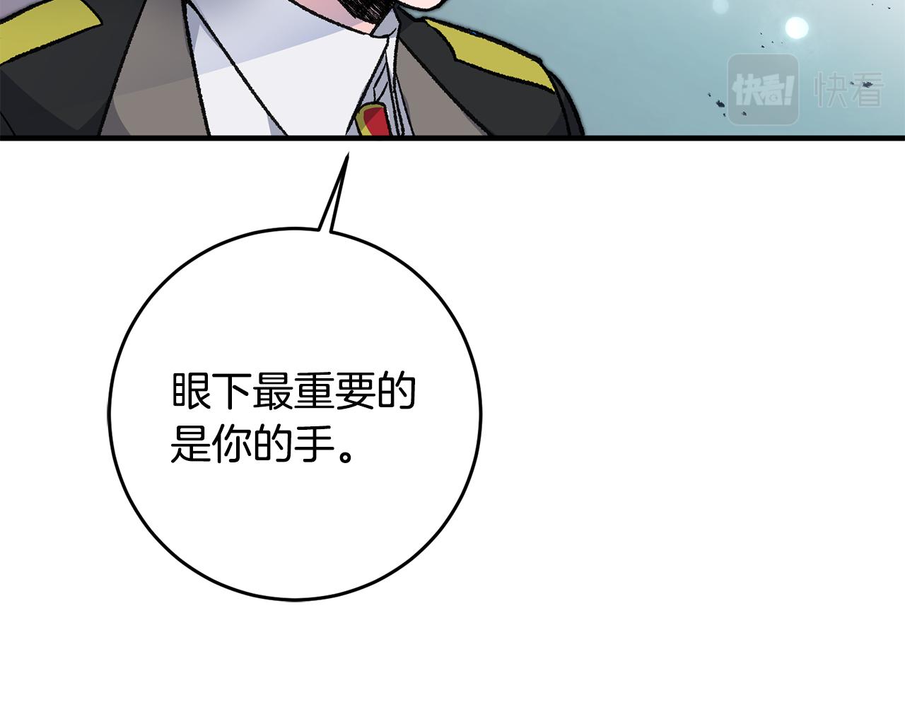 《驯养的小姐》第19话 牛皮糖 第47页