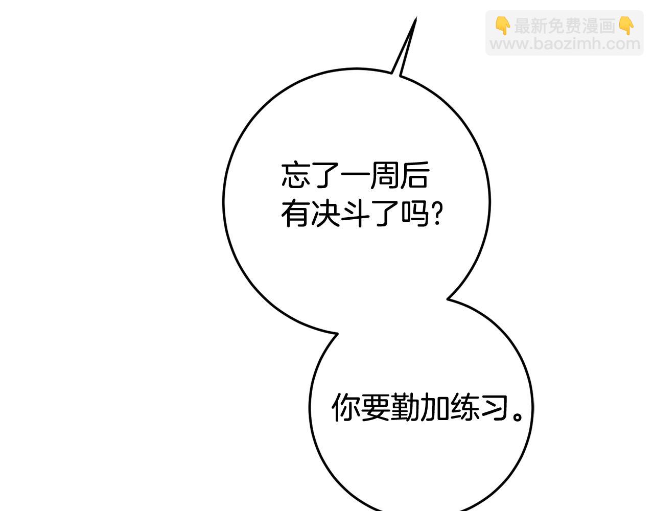 《驯养的小姐》第24话 男神变温柔 第10页