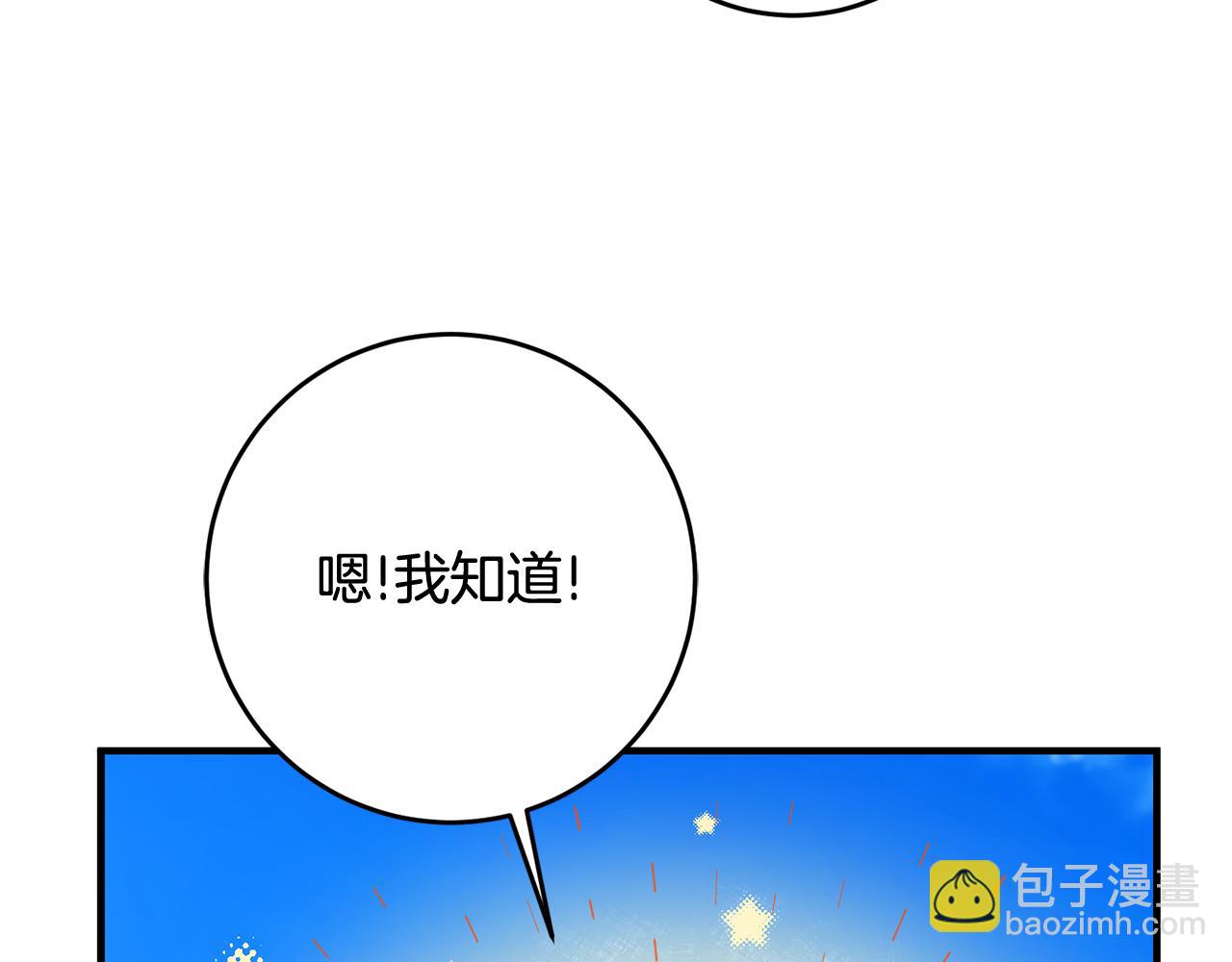 《驯养的小姐》第24话 男神变温柔 第11页