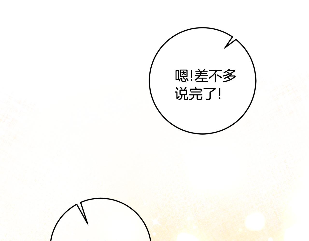 《驯养的小姐》第24话 男神变温柔 第16页