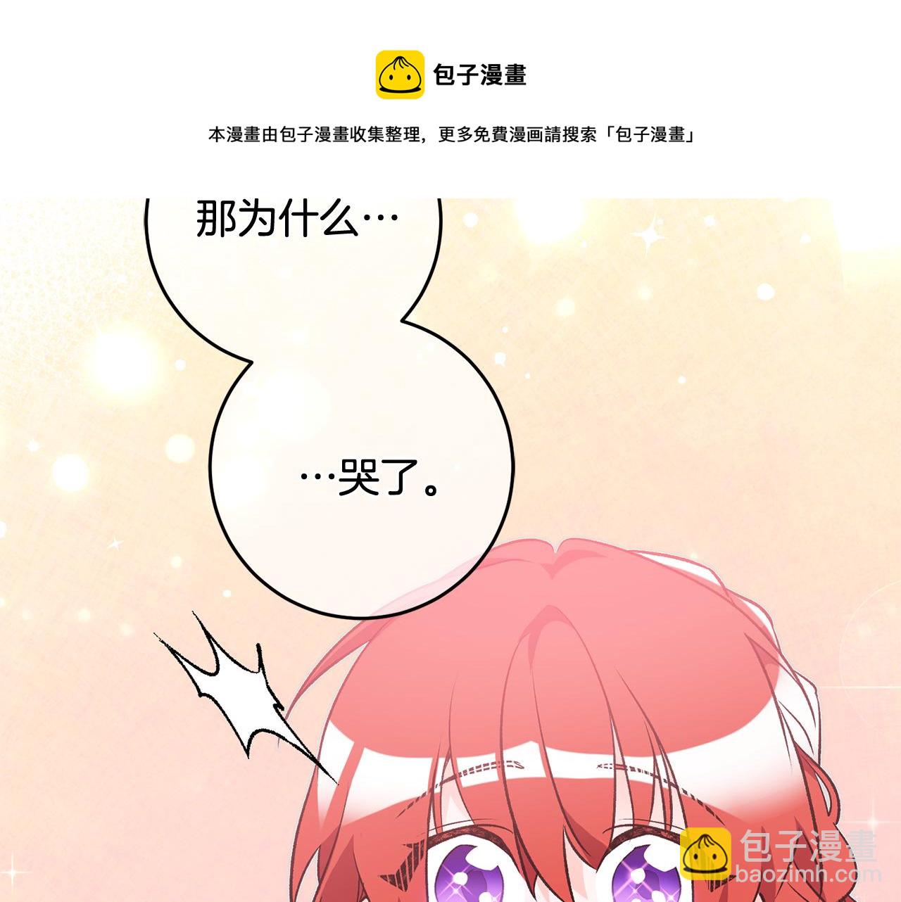 《驯养的小姐》第24话 男神变温柔 第17页